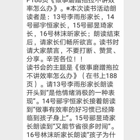 丹阳市新区实验小学一（7）班线上第四次读书活动《做事磨蹭拖拉，不讲效率怎么办》