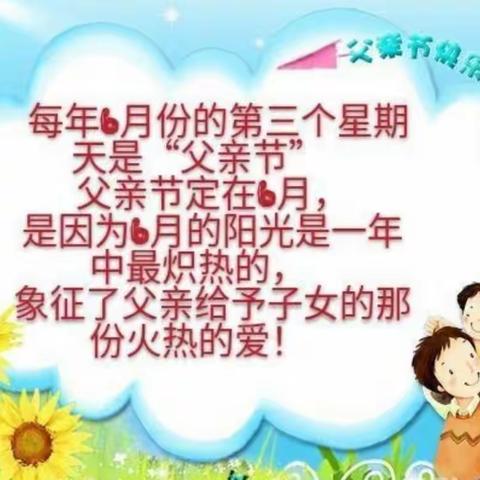 “父爱如山,真情永恒”———海口市幸福城幼儿园海职院分园父亲节主题教育活动