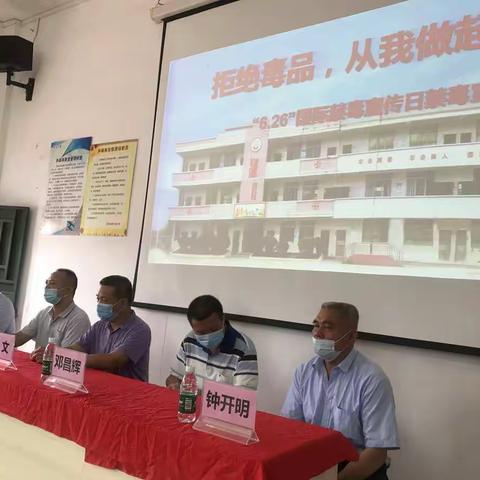 大富小学“拒绝毒品、从我做起”——开展“6·26”国际禁毒日禁毒宣传教育进校园活动简报
