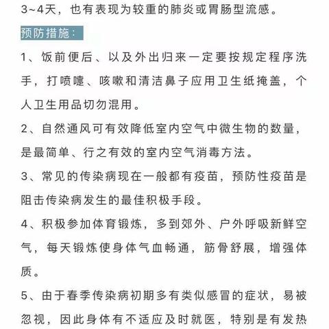 春季传染病重在预防——阳光宝贝幼儿园