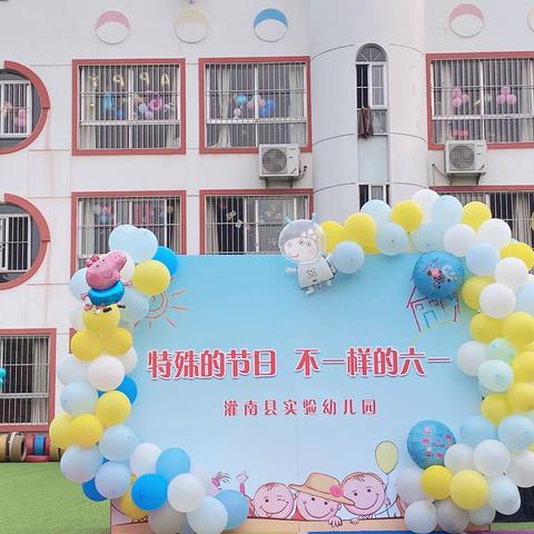 实验幼儿园小五班“六一宝贝嗨翻天”