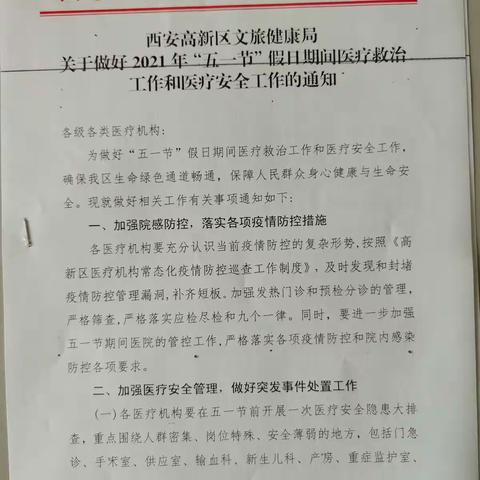 疫情防控、医疗安全节日期间检查不松懈