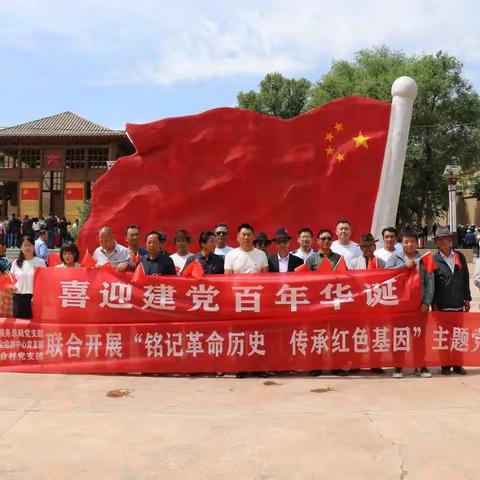 黄南州农检中心党支部开展喜迎建党百年华诞“ 铭记革命历史 传承红色基      因”主题党日活动