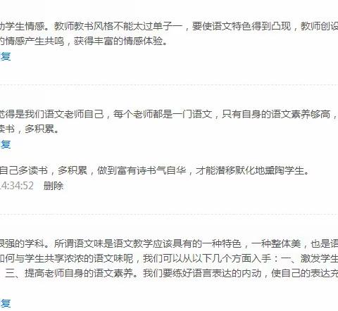 停课不停研——合肥市琥珀名城小学教育集团线上教研活动纪实（一）