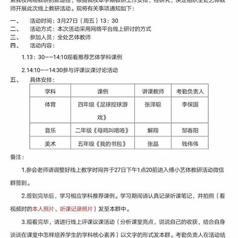 空中教研    “艺”同成长