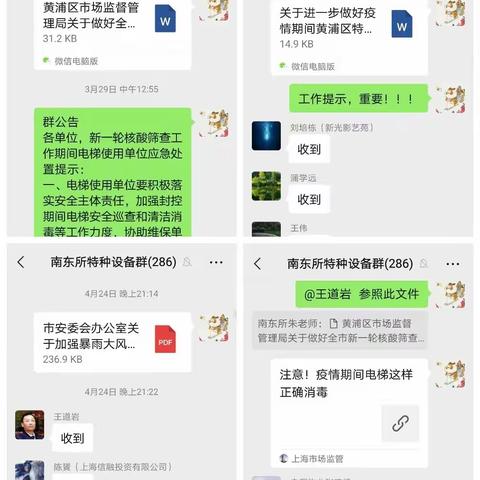 复商复市在即，安全保障先行——南东所积极开展辖区特种设备安全保障检查