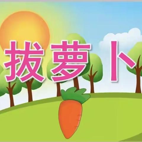 豆豆二班教学活动