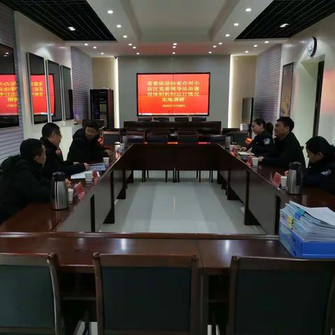 省委依法治省办来我区对党委领导法治建设体制机制运行情况实地调研