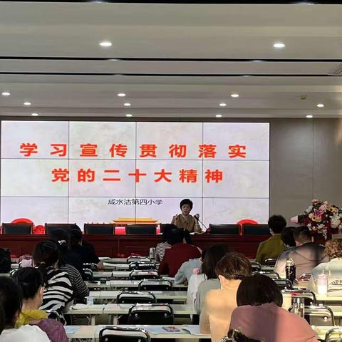 学习党的二十大精神                            做好人民满意的教育