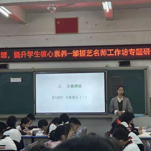 课堂渗透数学思想，提升学生核心素养——邹援艺名师工作坊专题研讨会活动