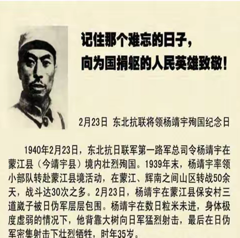 纪念英雄杨靖宇将军