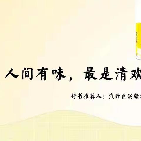 汽开区实验学校·云享阅读‖彩虹书苑·教师领航（10）