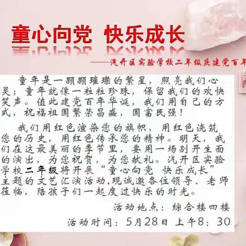 童心向党 快乐成长——汽开区实验学校二年级庆建党百年专场