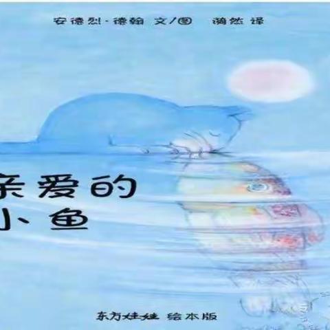 琼海市阳江镇中心幼儿园“停课不停学、绘本小天地”——大班组