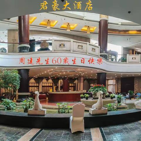 周建60岁生日{同学篇}