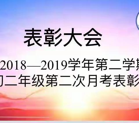 乌海八中初二年级2018-2019第二学期第二次月考表彰会