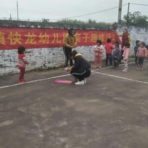 平马镇快龙幼儿园2018年秋季学期亲子趣味活动2019.1.18