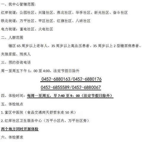 红岸、铁北、沿江社区卫生服务中心—关爱老人身心健康 免费体检情暖人心