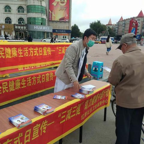 红岸社区卫生服务中心开展“全民健康生活方式日”及义诊活动