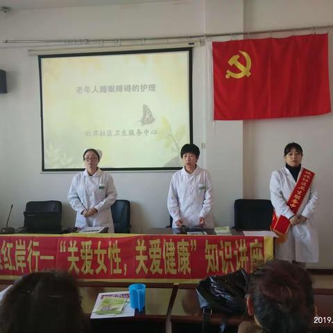 红岸社区卫生服务中心举办“关爱女性，关爱健康”知识讲座