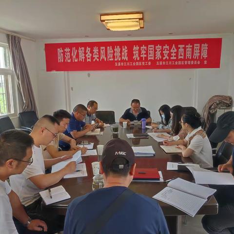 江川工业园区党工委理论学习中心组开展2022年第四次集中学习