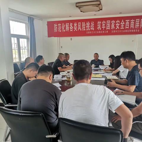 江川工业园区党工委理论学习中心组开展2022年第六次集中学习