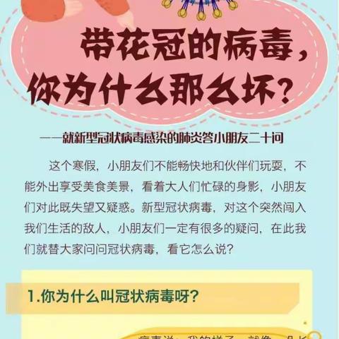 孩子都能看得懂！带花冠的病毒，你为什么那么坏？