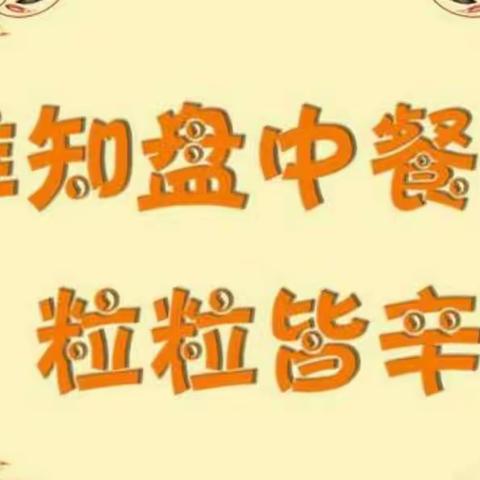 《勤俭节约，从我做起》小班第四周幼儿园生活