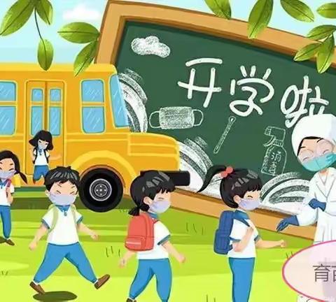 育苗幼儿园开学致家长一封信