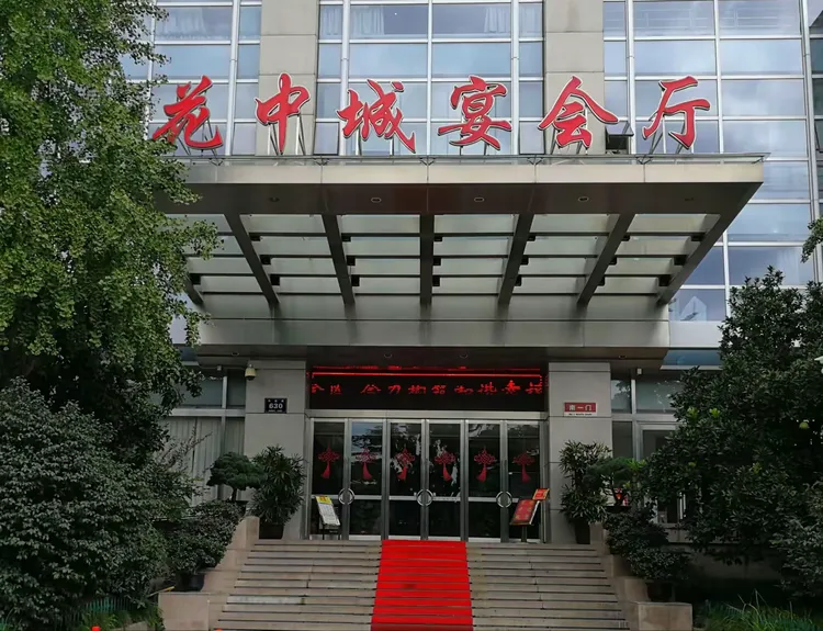 —杭州人民大会堂花中城宴会厅今日的欢聚2018年8月