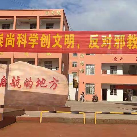 小手拉大手 共同反邪教