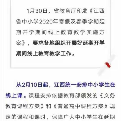 教育停课不停学——三汊港中心小学关于春季延期开学致家长的一封信