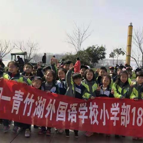 青竹湖湘一外国语学校小学部一（8）班学雷锋活动