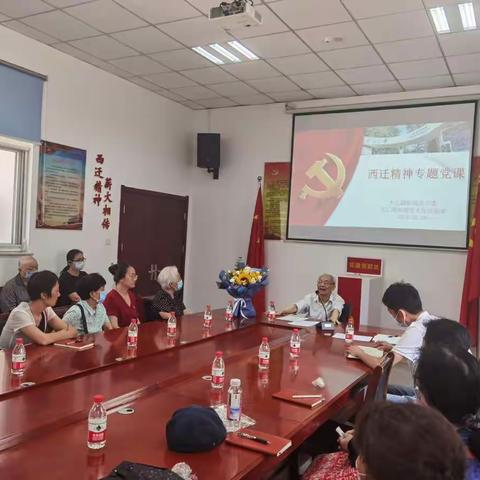 西迁精神 薪火相传|太乙路街道党工委、交大社区党委开展”西迁精神“专题党课学习活动