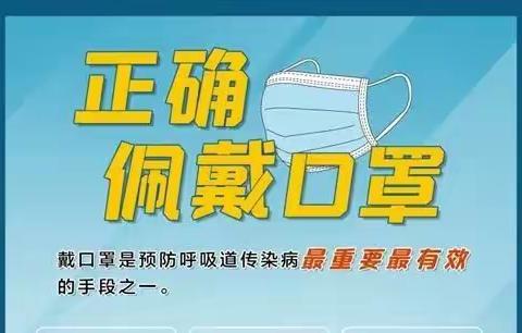 疫情防控不松懈，出门请戴口罩！