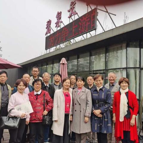 10月28日，诗词班同学到木鱼湖碧泉文化中心进行采风学习。