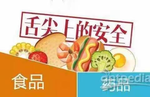 灵武市白土岗小学（金田幼儿园）创建食品、药品安全示范市致家长一封信