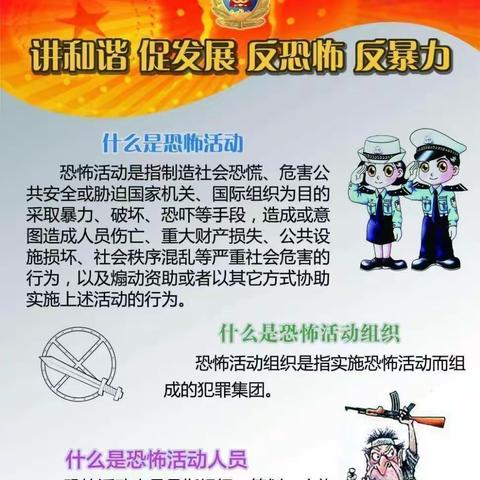 人人都是反恐卫士——灵武市白土岗小学（金田幼儿园）反恐怖宣传教育