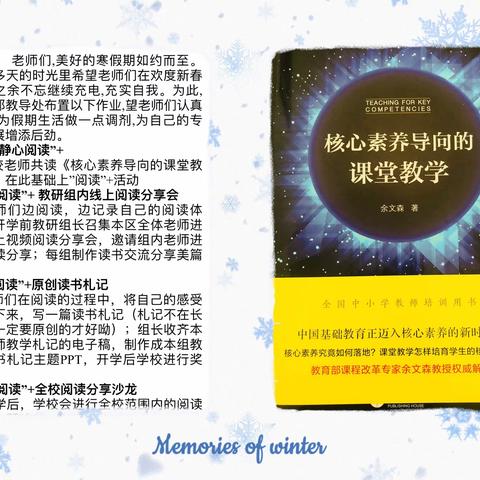 书香寒假，阅读成长——保定市新秀学校小学部英语组教师读书分享交流活动