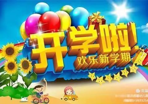 2021年天天乐幼儿园火热招生中！