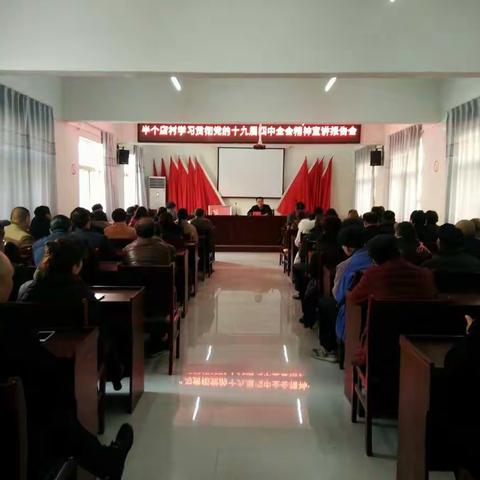 半个店村学习贯彻党的十九届四中全会精神宣讲报告会