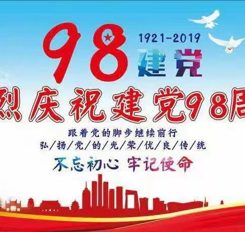 不忘初心    砥砺前行――半个店村开展庆“七一”系列活动（副本）