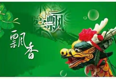 粽香端午邻里情――半个店村开展端午节活动