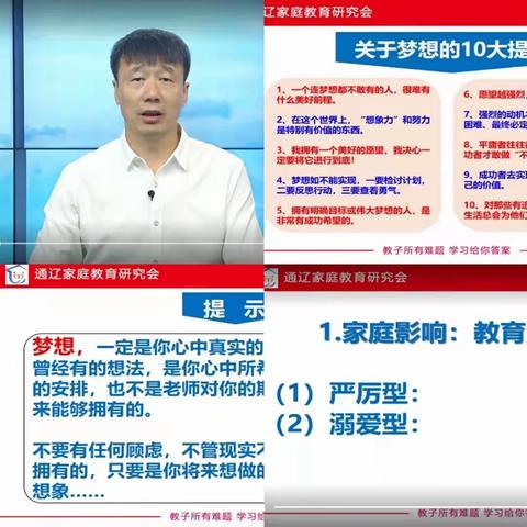 《家校直通驿站——家庭教育智慧课堂》第十五期的是科尔沁区教体局家庭教