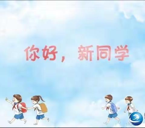 通辽市科尔沁区明仁实验小学2018级11班《你好，新同学》——共话“双减”，共育未来 学习感悟