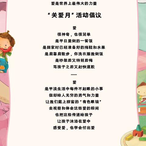 新太阳亲子幼儿园5月份《关爱月》主题活动