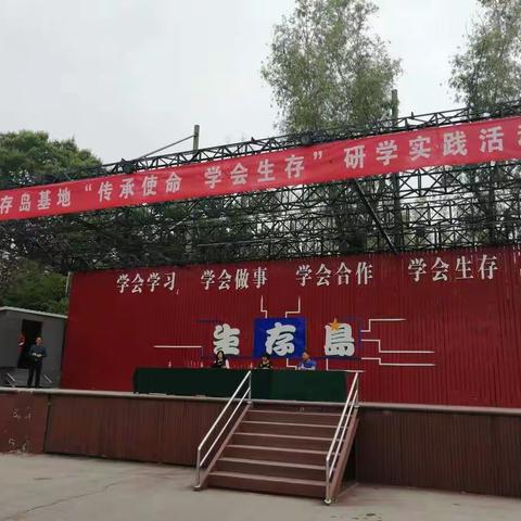 保定市乐凯中学之北京生存岛研学之旅