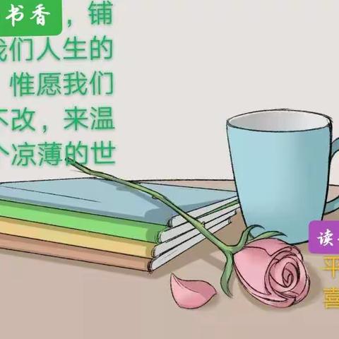 良药医病，善读治愚 ——嵩县育才希望小学 五年级读书拾贝