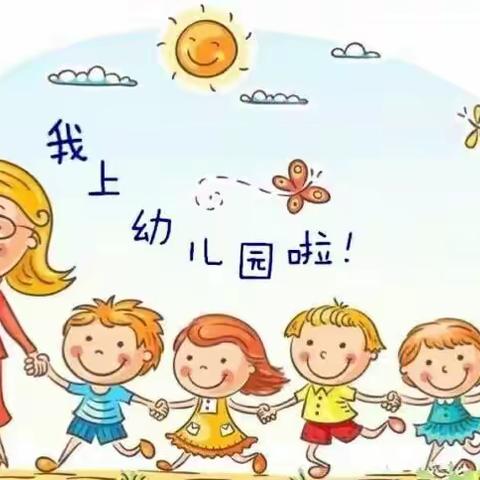 爱上幼儿园