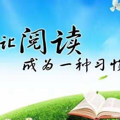 纷呈阅读课堂，绽放读书芳华                        ——记洛滨小学“名著项目式阅读研讨课”活动